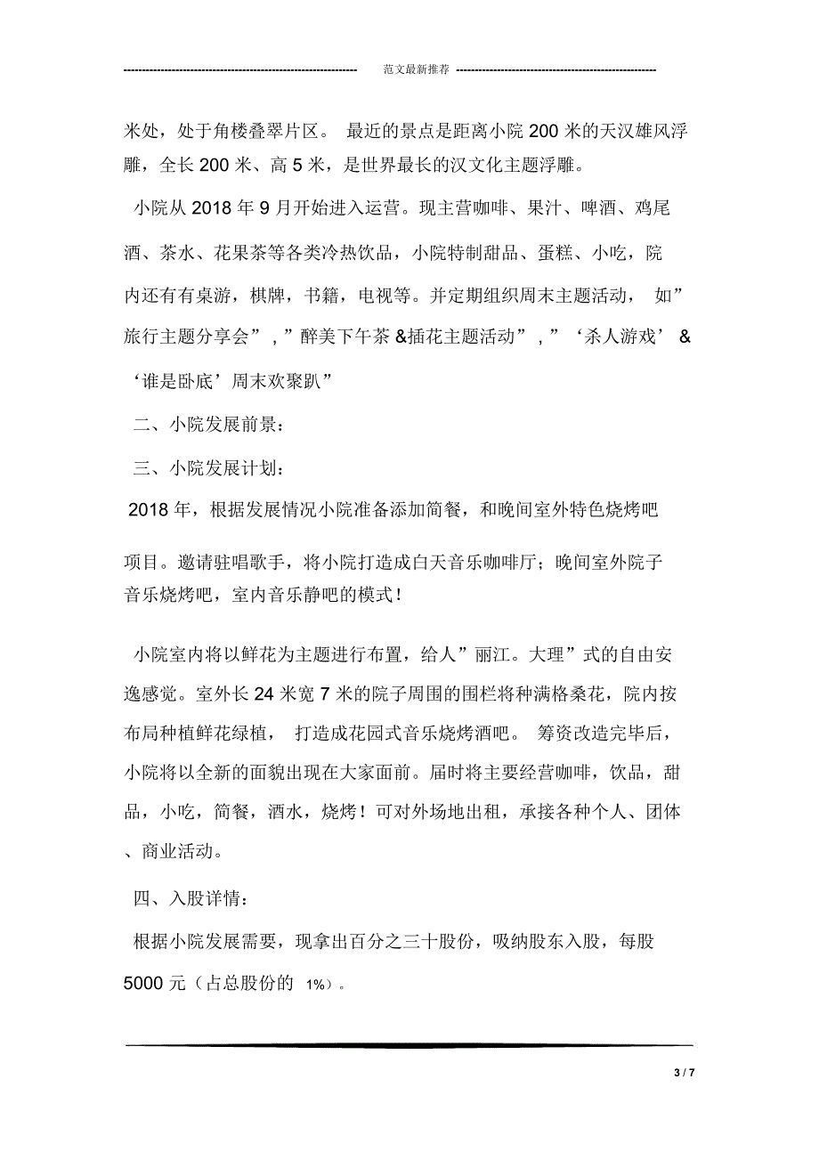 筑梦帅乡活动策划书_第3页