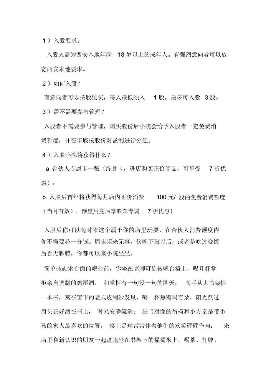筑梦帅乡活动策划书_第4页
