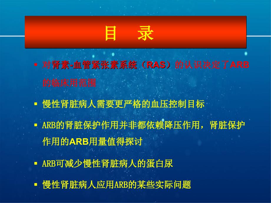 ARB科素亚在肾脏病治疗中的优势_第2页