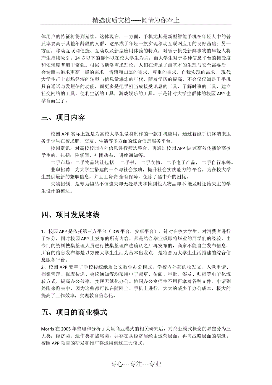 校园app商业计划书_第2页