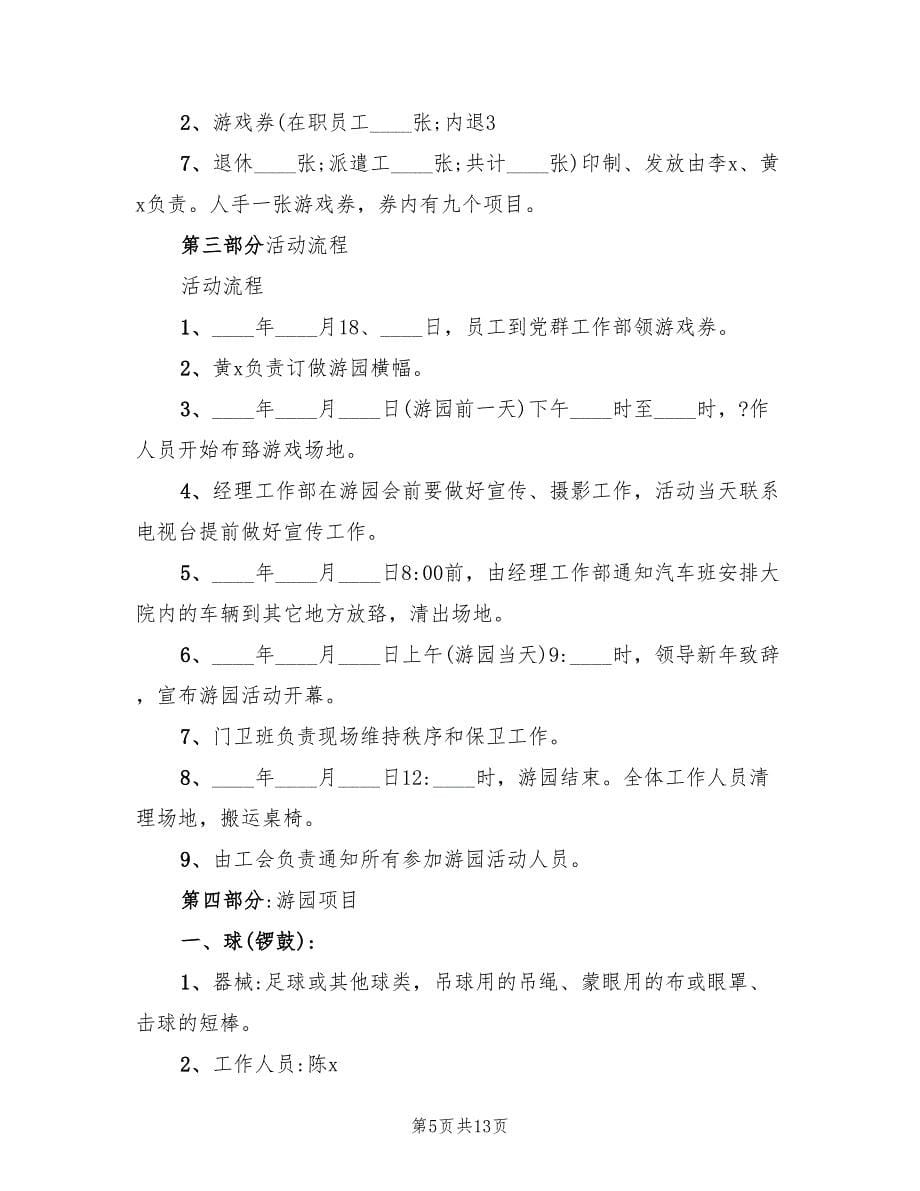 公司元宵节活动方案范文（六篇）.doc_第5页