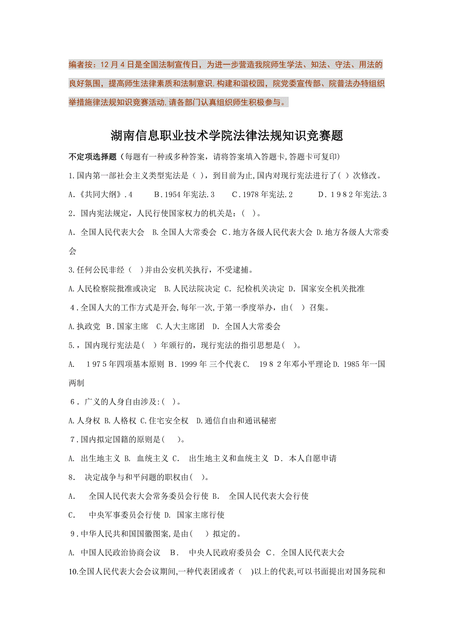 编者按12月4日是法制宣传日_第1页