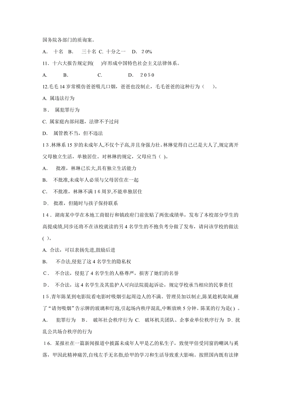 编者按12月4日是法制宣传日_第2页