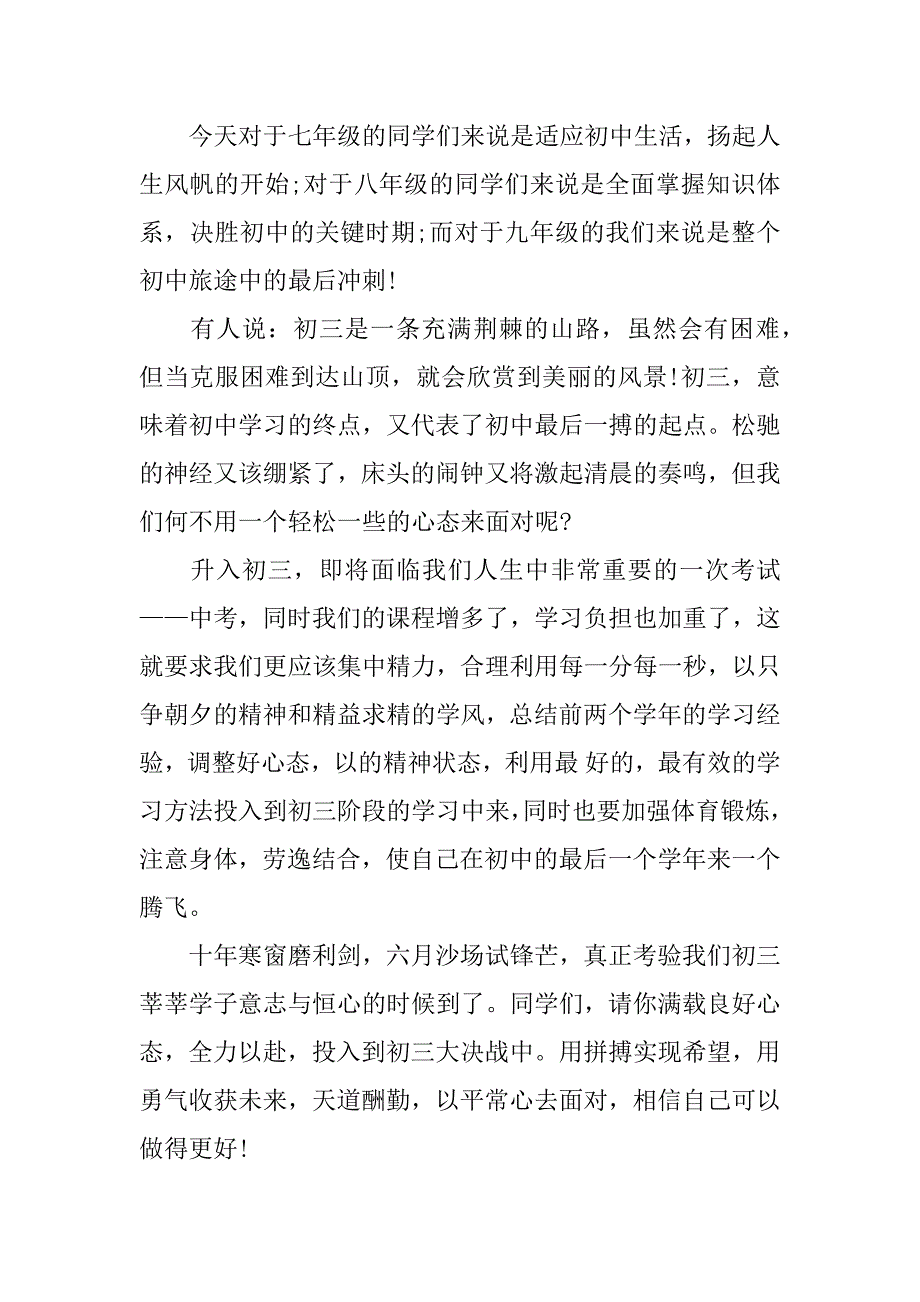 新学期开学精彩发言稿3篇(1年新学期开学发言)_第4页