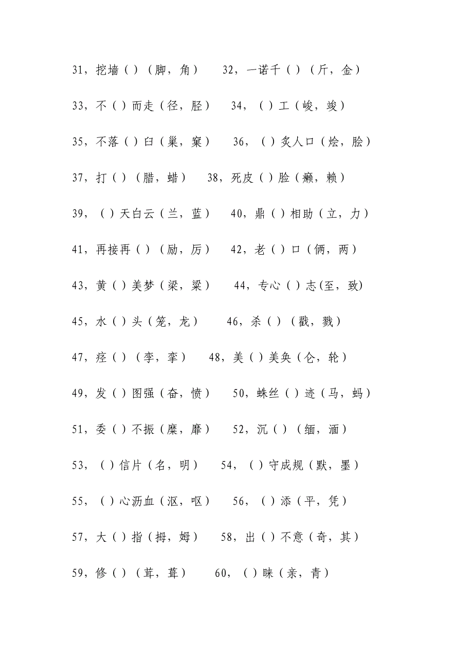 100个常见易错字测试_第2页