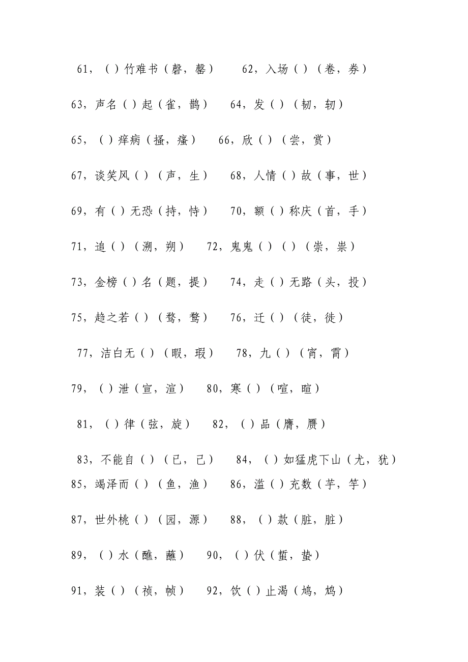 100个常见易错字测试_第3页