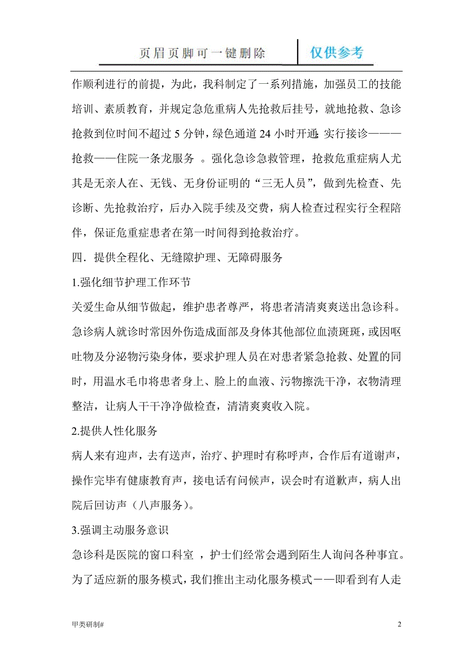 急诊科优质护理实施方案#内容清晰_第2页