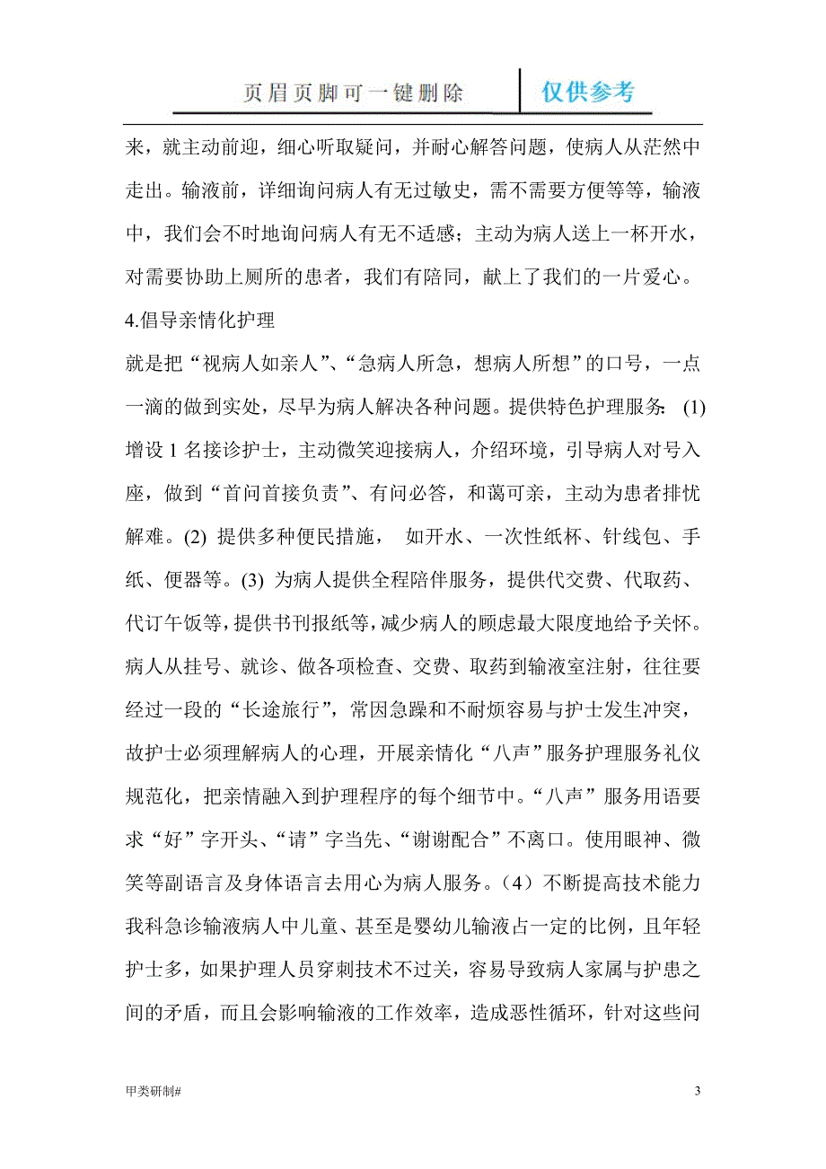 急诊科优质护理实施方案#内容清晰_第3页