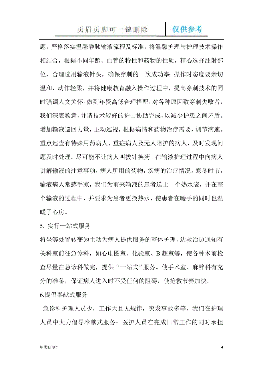 急诊科优质护理实施方案#内容清晰_第4页