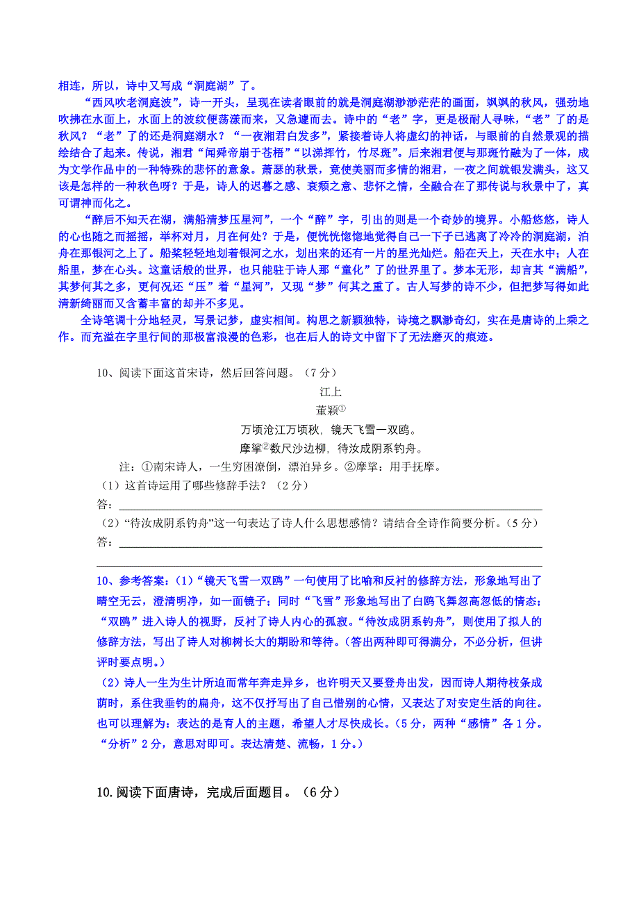 张静中学高考诗词曲冲击复习3.doc_第4页
