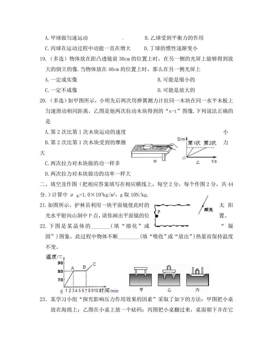 河北省保定市八年级物理下学期期末调研试题新人教版_第5页