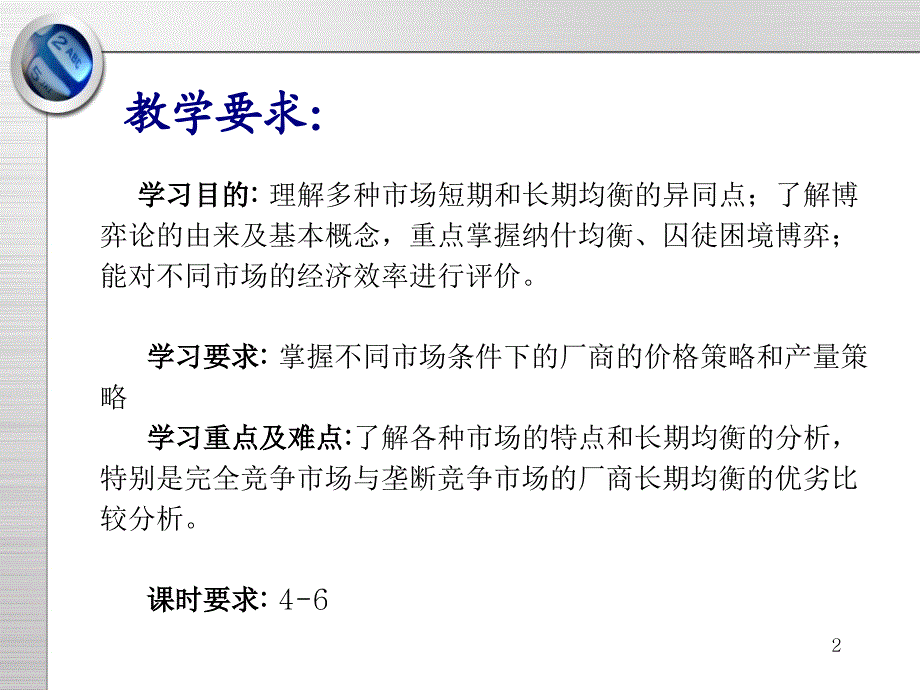 七章市场结构理论二ppt课件_第2页