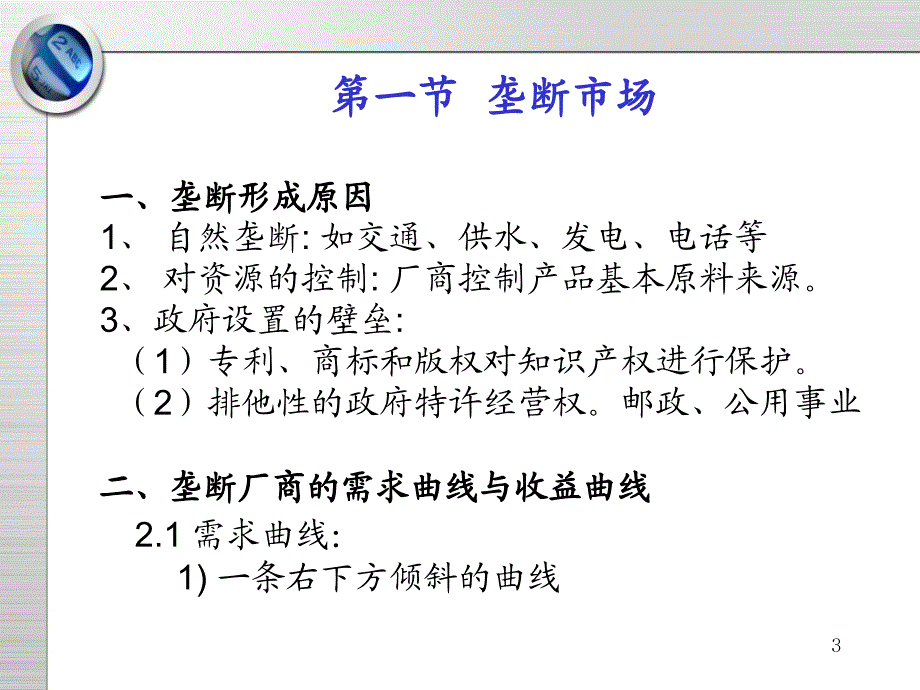 七章市场结构理论二ppt课件_第3页