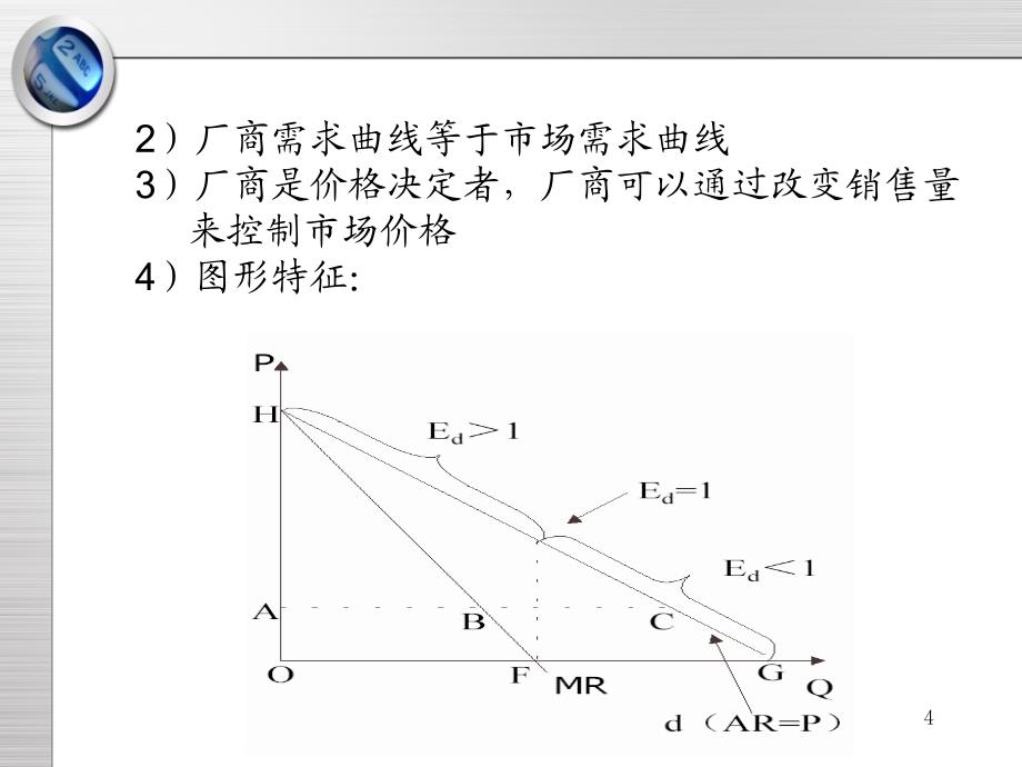 七章市场结构理论二ppt课件_第4页