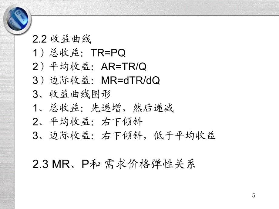 七章市场结构理论二ppt课件_第5页