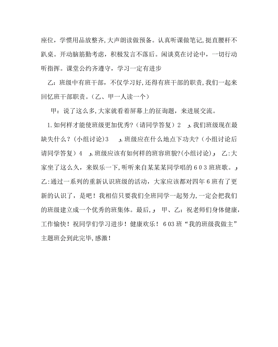 我的班级我做主主题班会教案_第3页