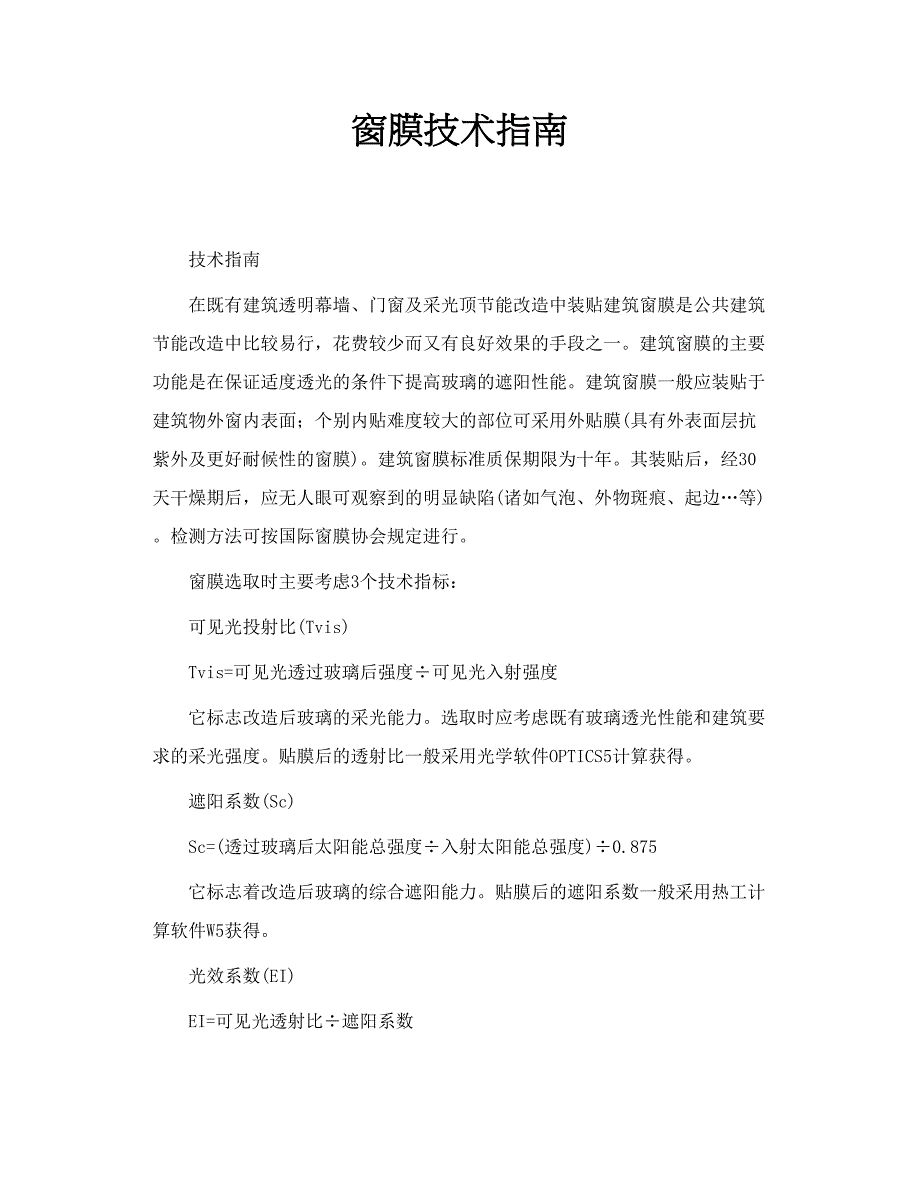 窗膜技术指南_第1页