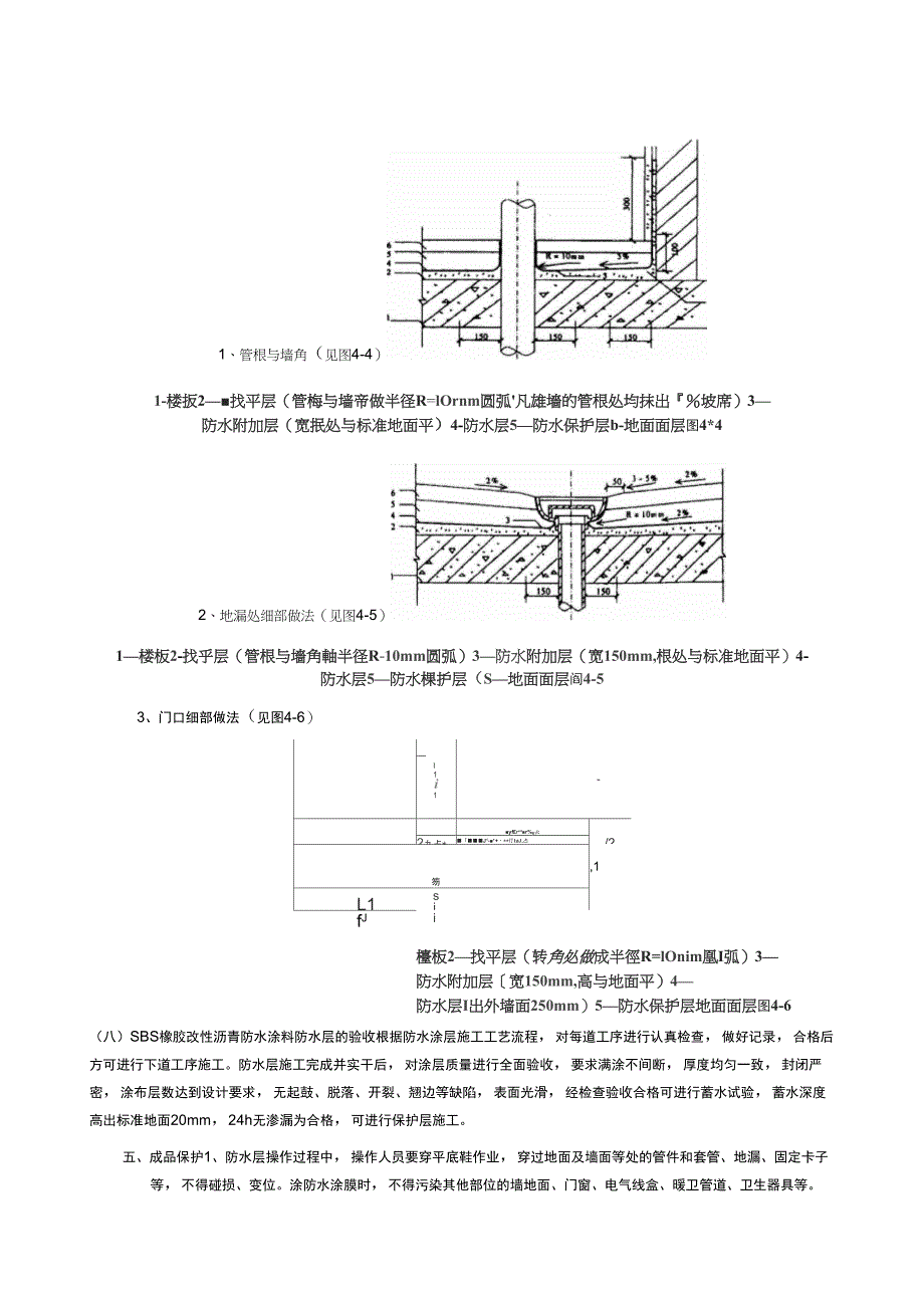 2019年厕浴间防水工程橡胶改性沥青防水材料_第3页