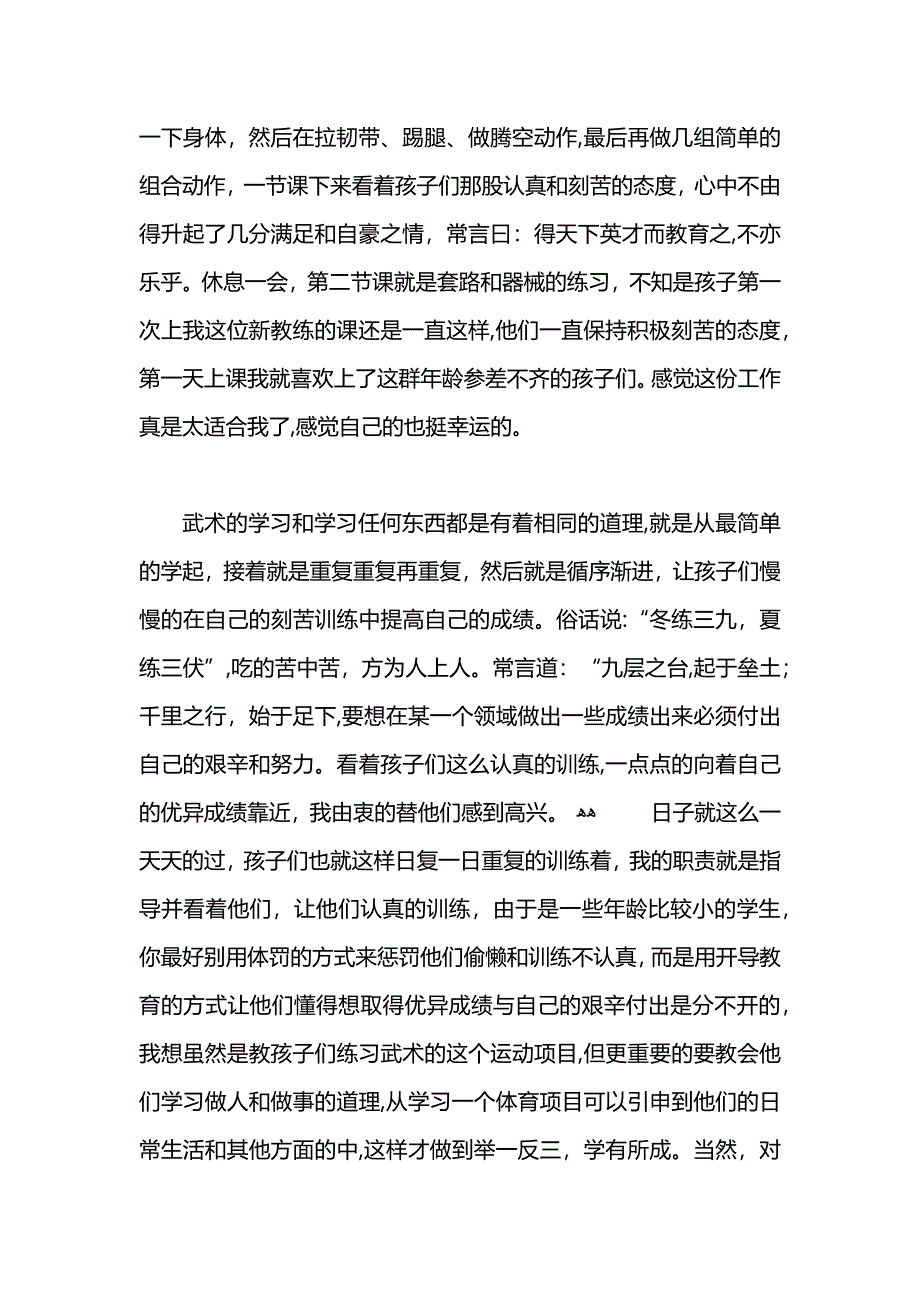 教练社会实践报告范文3000字_第2页