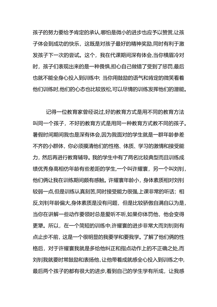 教练社会实践报告范文3000字_第3页