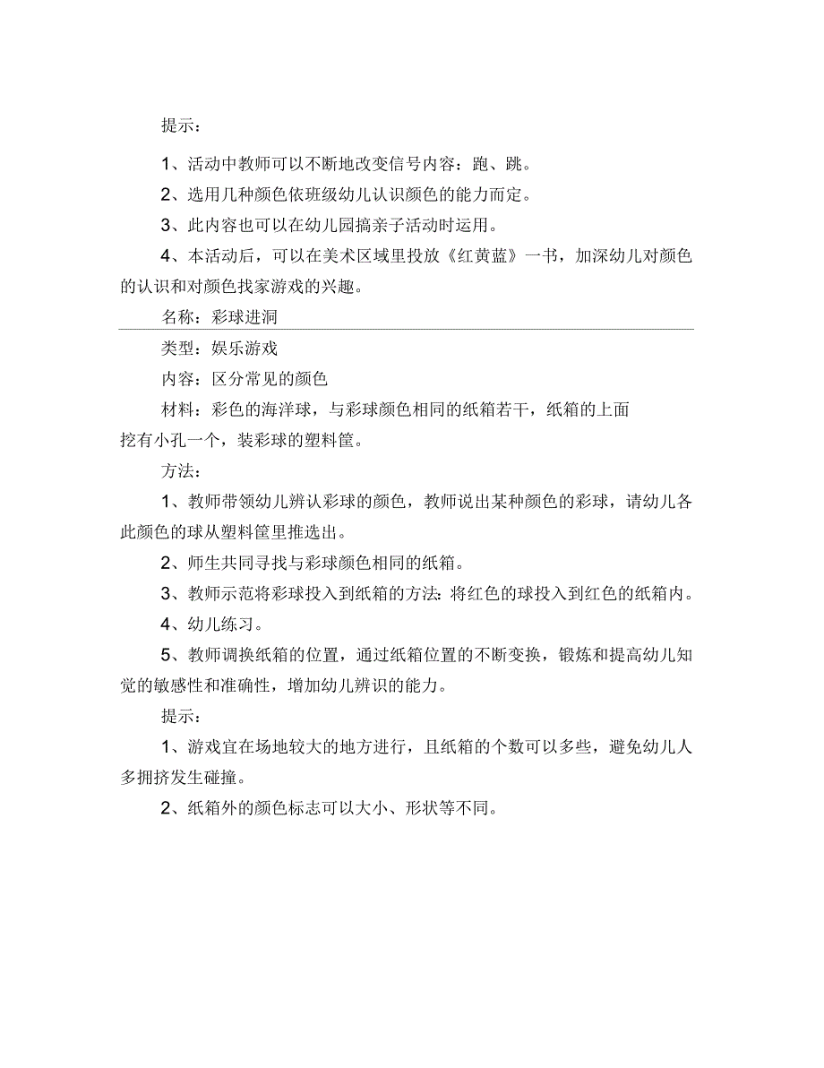 幼儿园托班主题活动：《五颜六色》教案设计_第2页