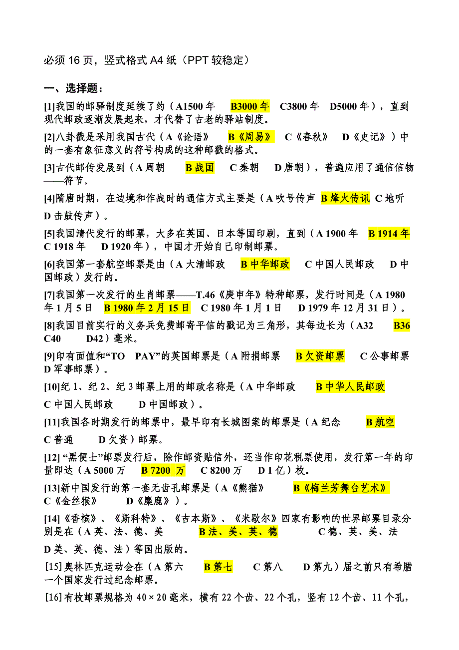 “集邮与文化”复习13 (2).doc_第1页