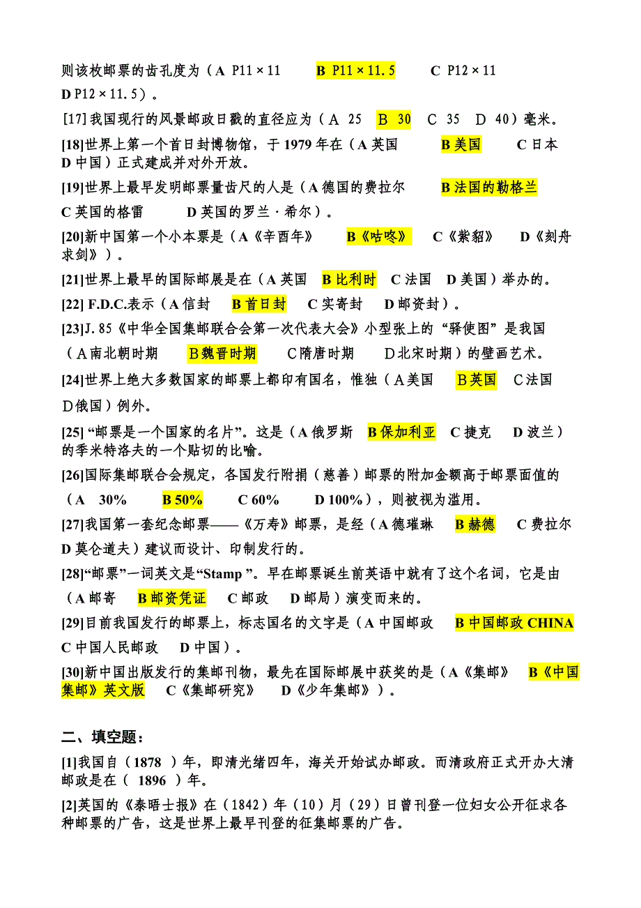 “集邮与文化”复习13 (2).doc_第2页