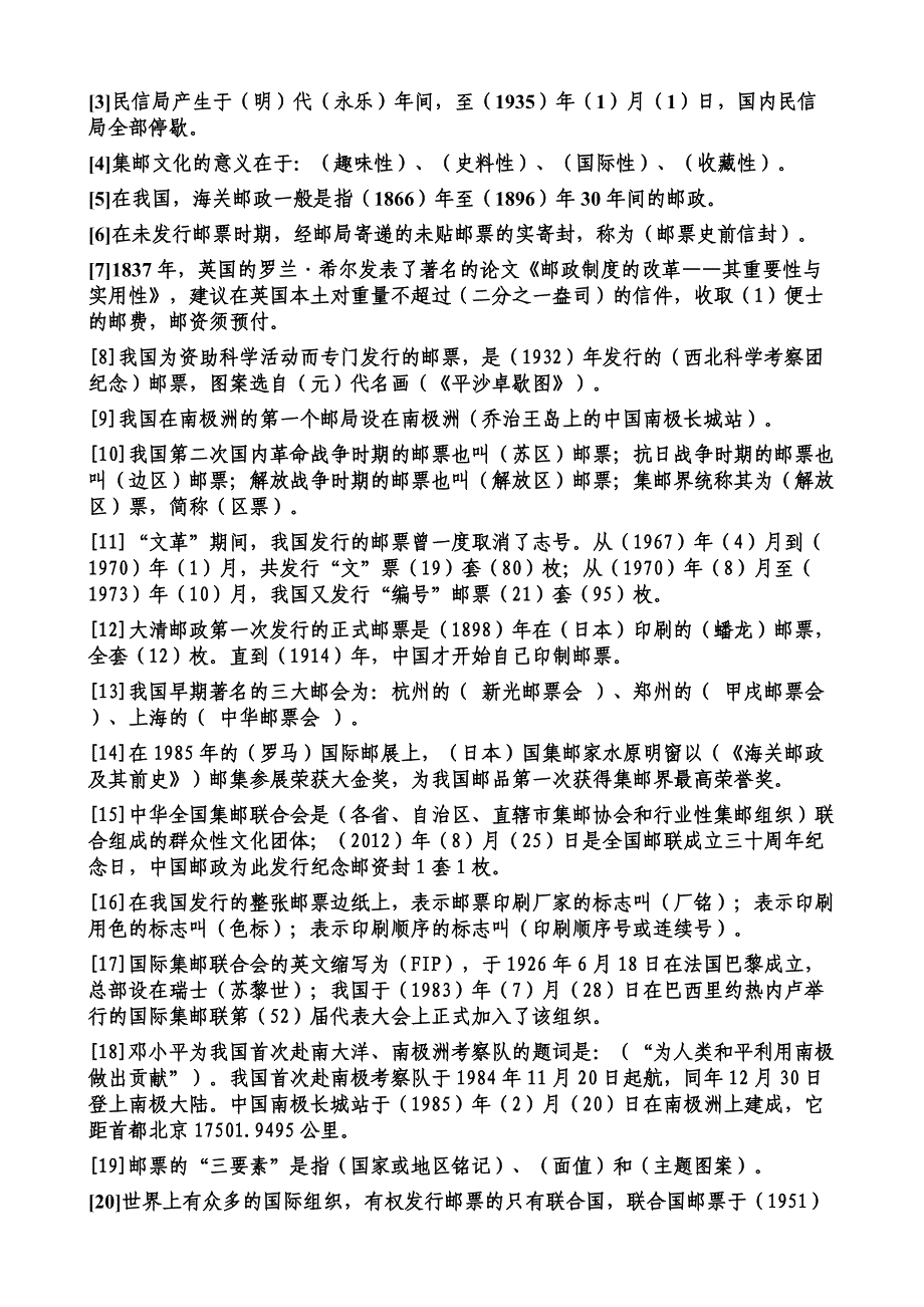 “集邮与文化”复习13 (2).doc_第3页