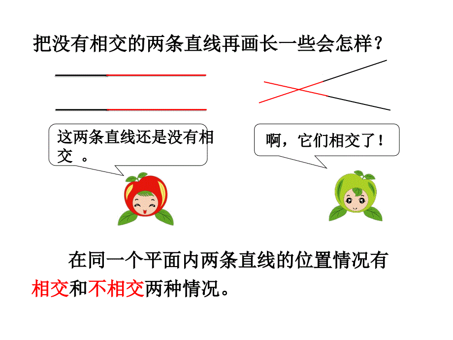 小学四年级数学上册第5单元平行四边形PPT课件2_第4页