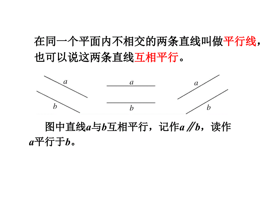 小学四年级数学上册第5单元平行四边形PPT课件2_第5页