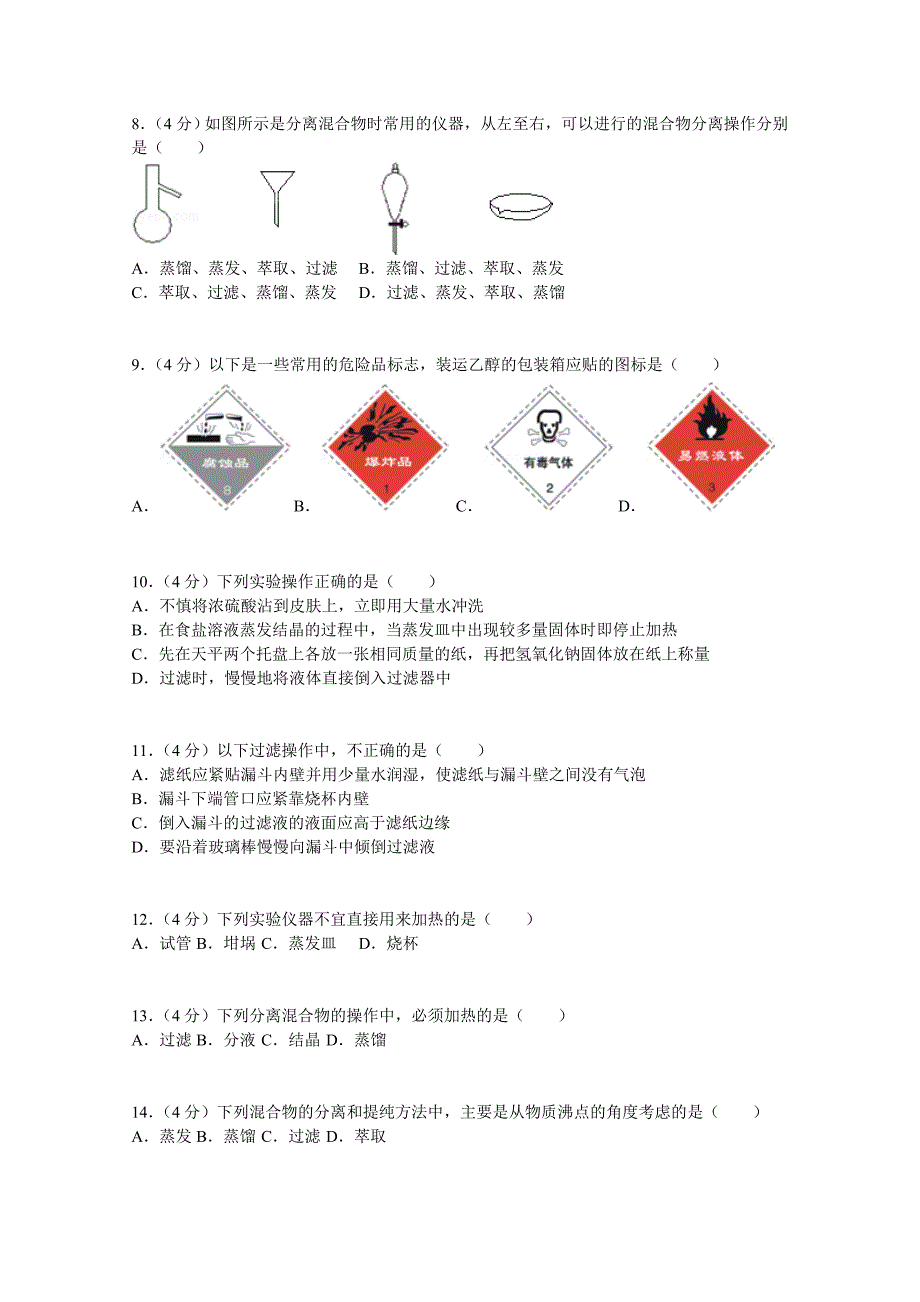 2022年高一上学期9月月考化学试题含解析_第2页