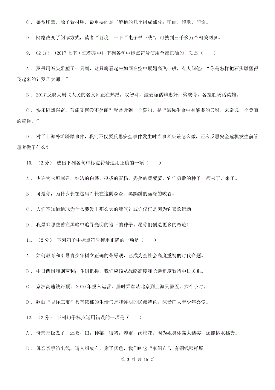 安徽省中考语文分类训练八：标点符号B卷_第3页