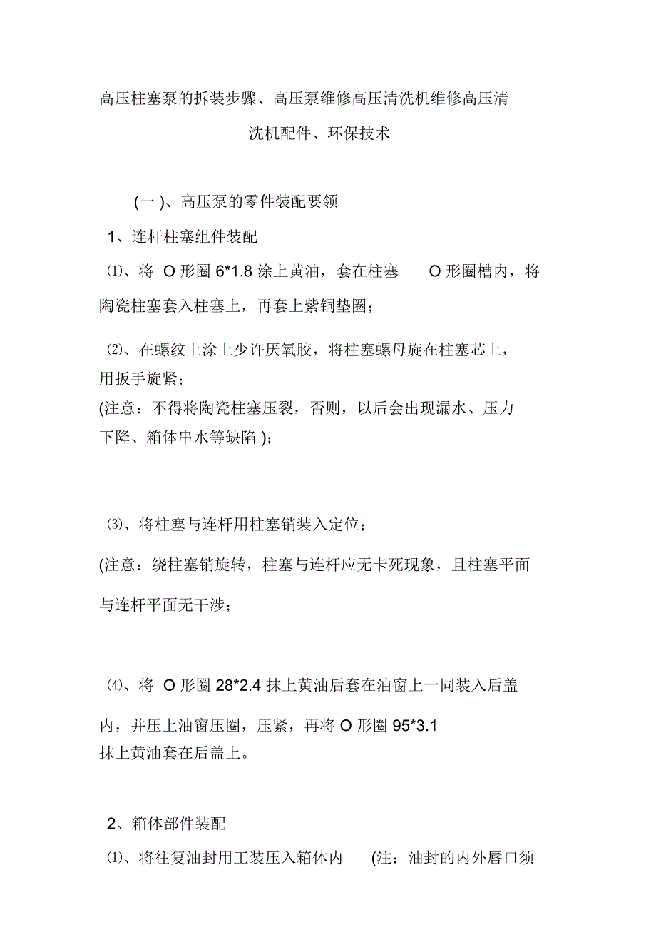 高压柱塞泵的拆装步骤、高压泵维修高压清洗机维修高压清洗机配件、环保技术_第1页