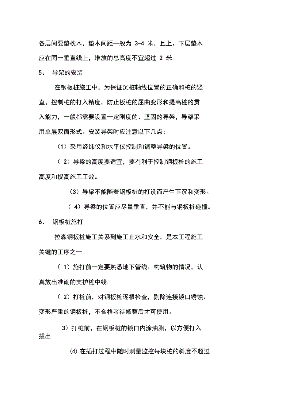 污水处理厂基坑开挖施工方案_第4页