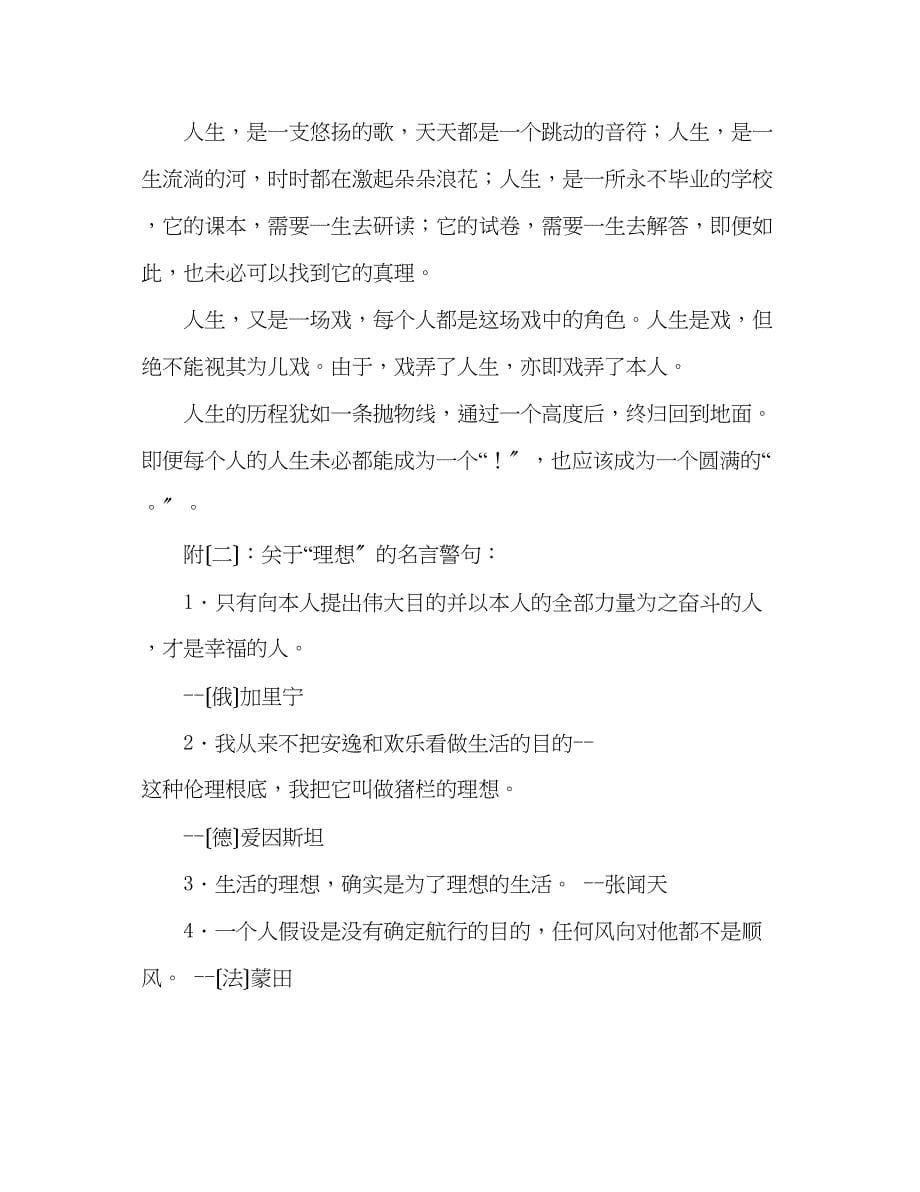 2023年教案人教版七级语文上册《理想》学案.docx_第5页