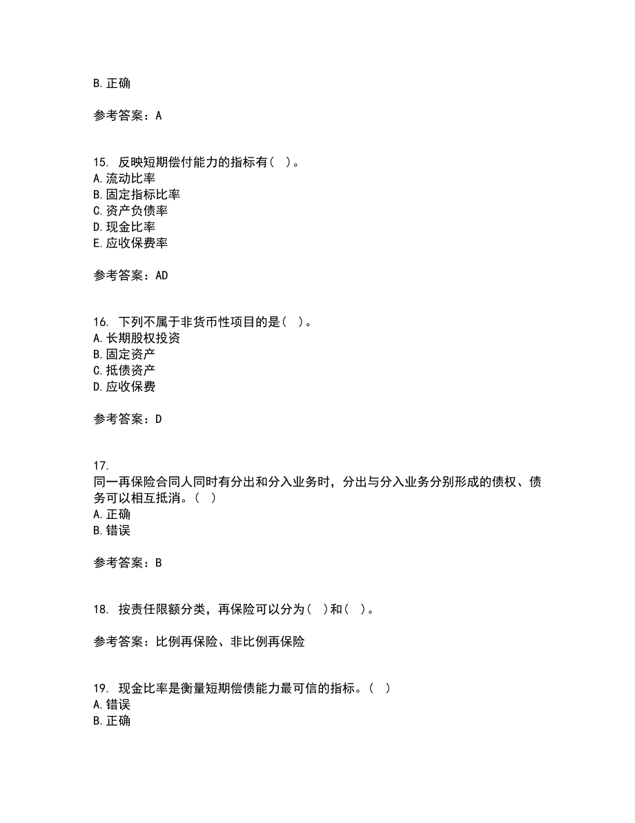 南开大学21秋《保险会计》复习考核试题库答案参考套卷79_第4页