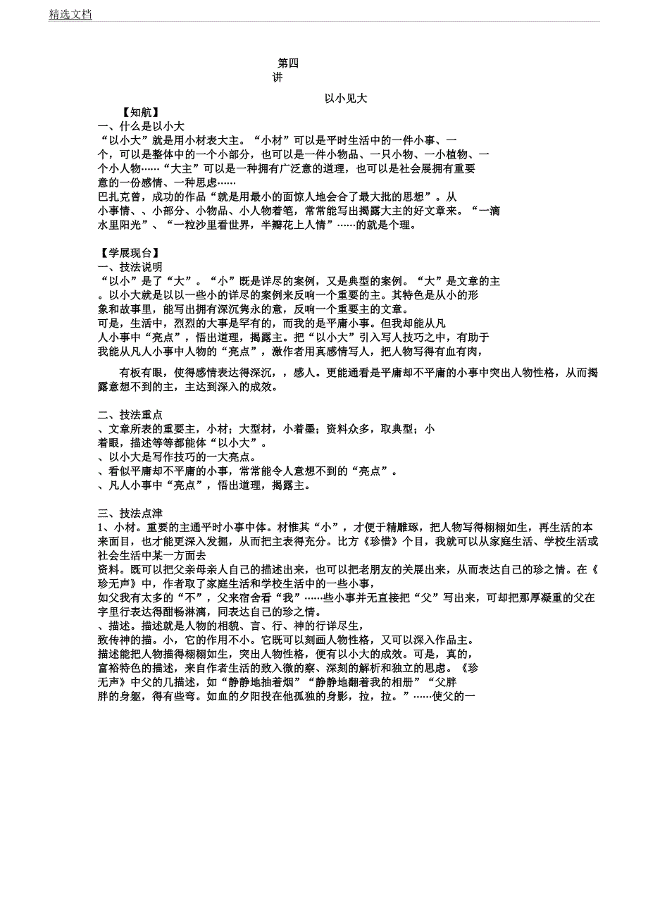 写作技巧以小见大.docx_第1页