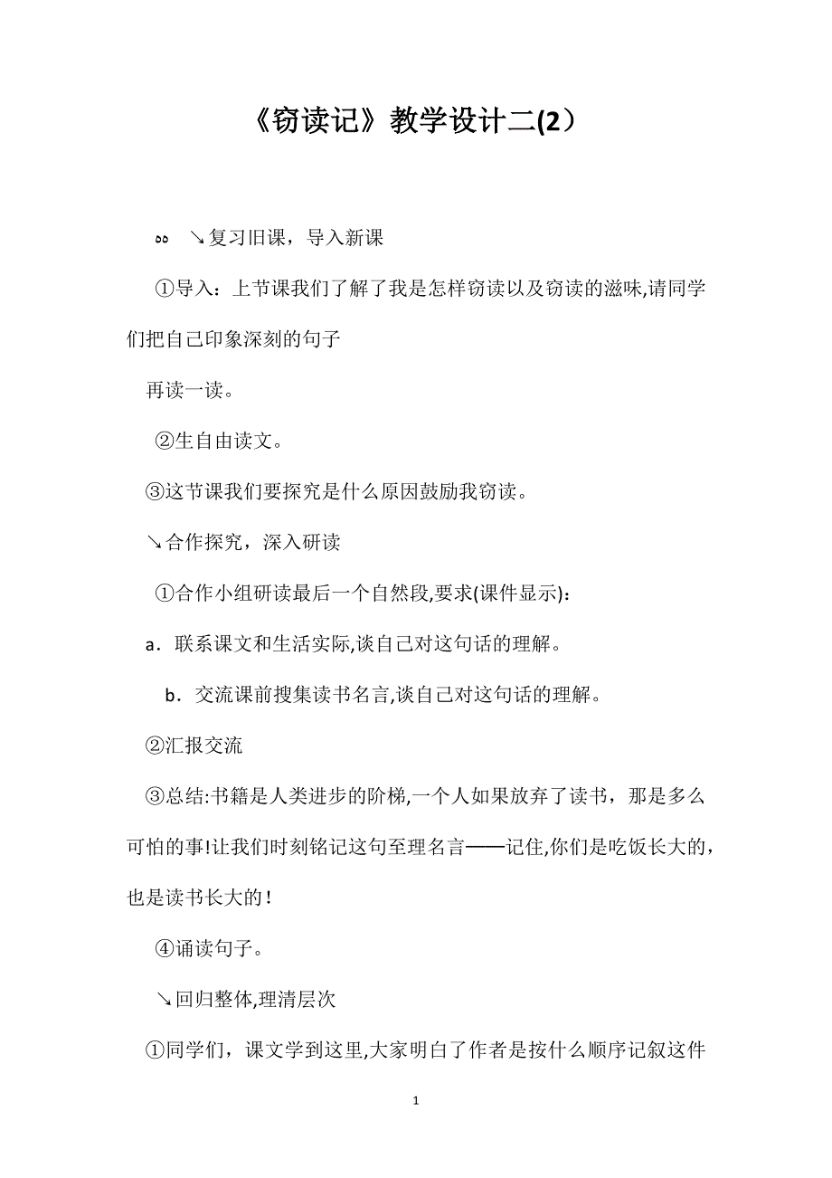 窃读记教学设计二3_第1页