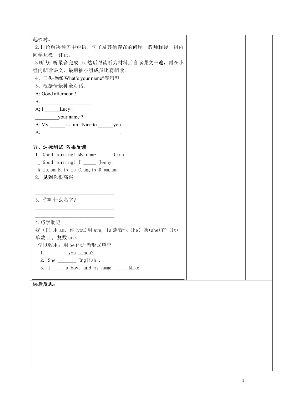 2012版人教版新目标七年级英语上册导学案全d_第2页