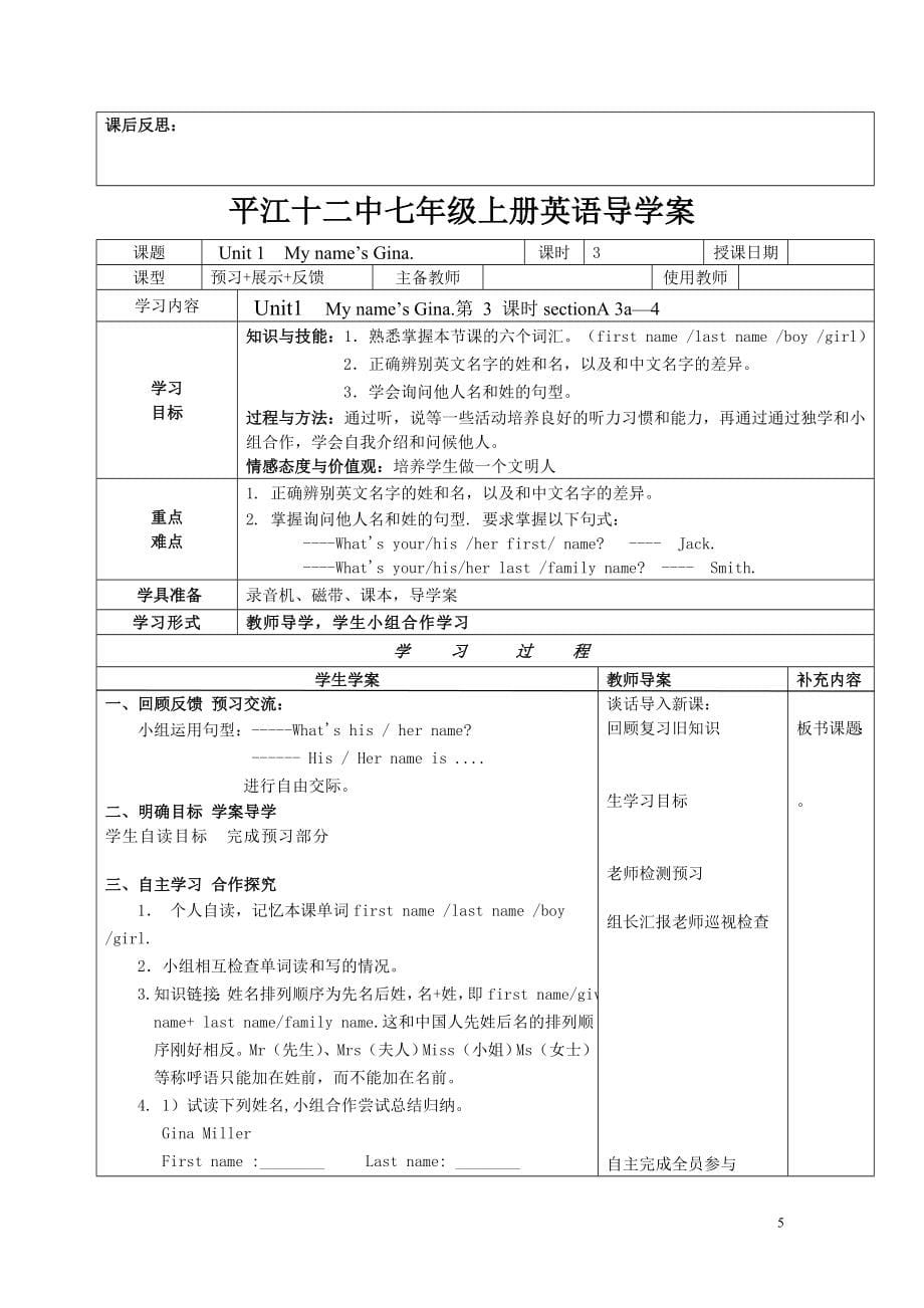 2012版人教版新目标七年级英语上册导学案全d_第5页