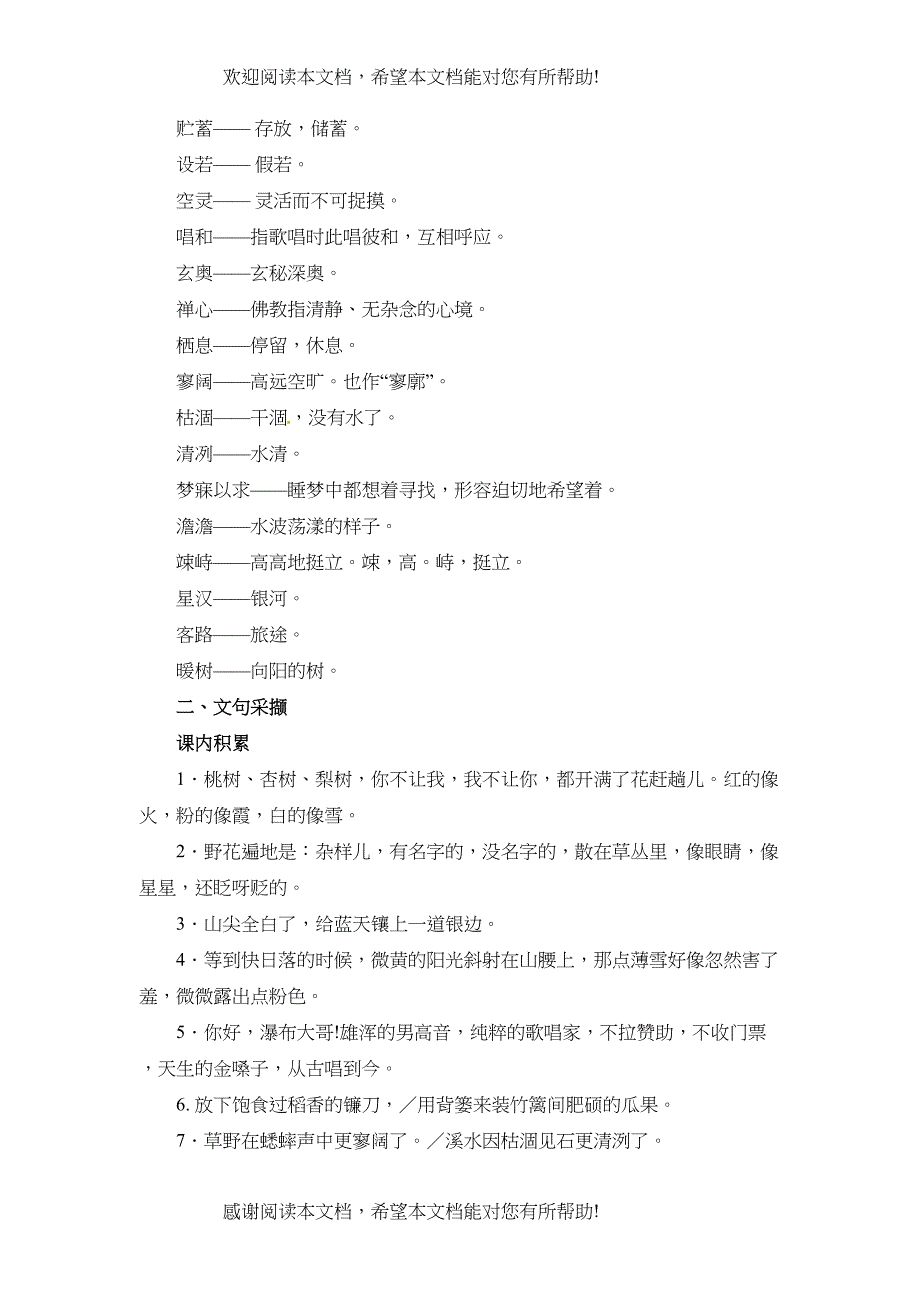 2022年中考语文一轮复习七年级上册第三单元助学方案（人教版）doc初中语文_第3页