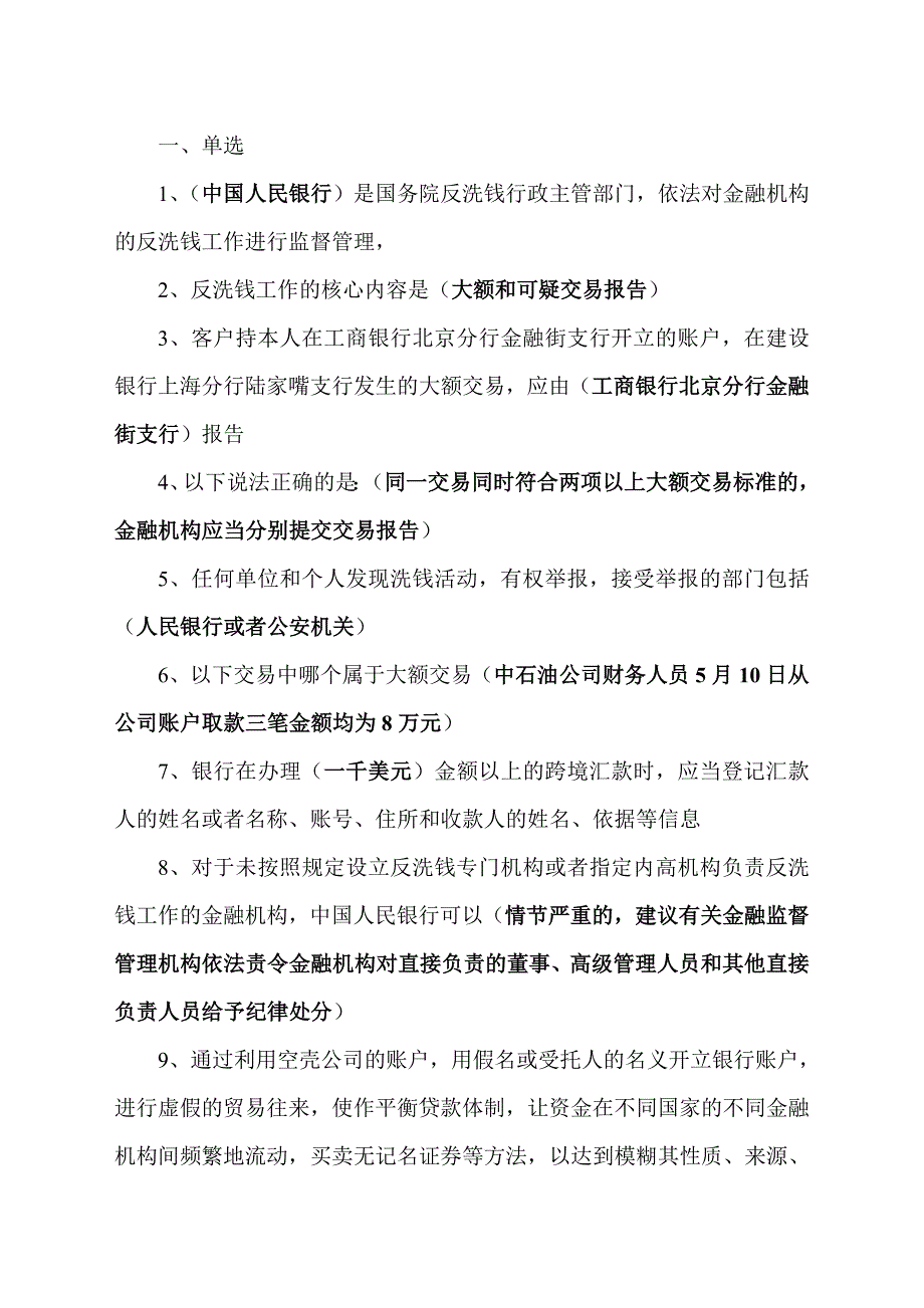 银行反洗钱考试试题_第1页