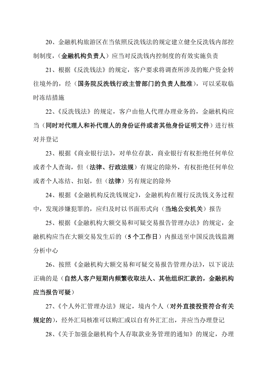 银行反洗钱考试试题_第3页