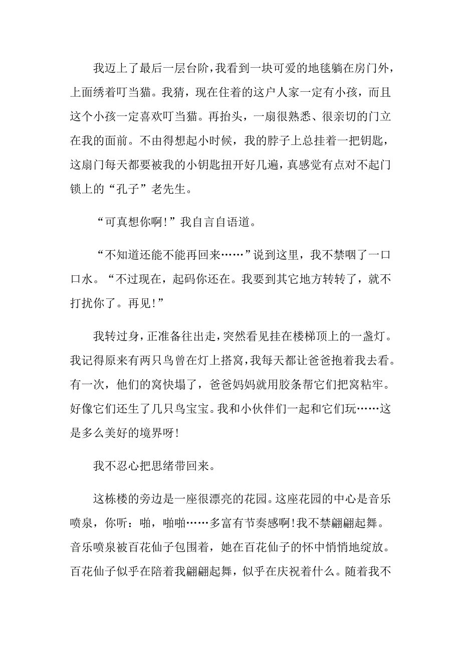 以回家为话题的初中作文5篇_第2页