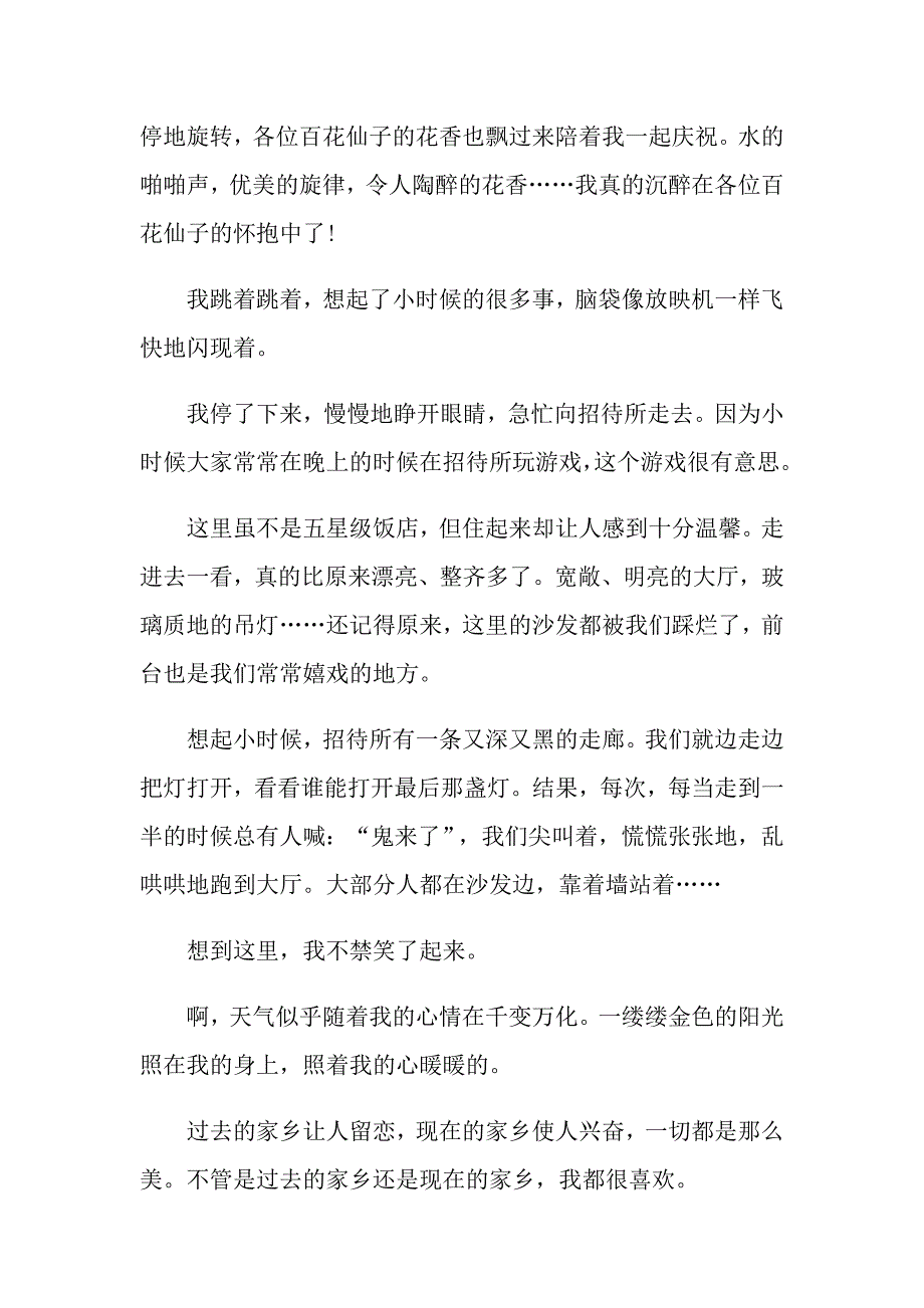 以回家为话题的初中作文5篇_第3页