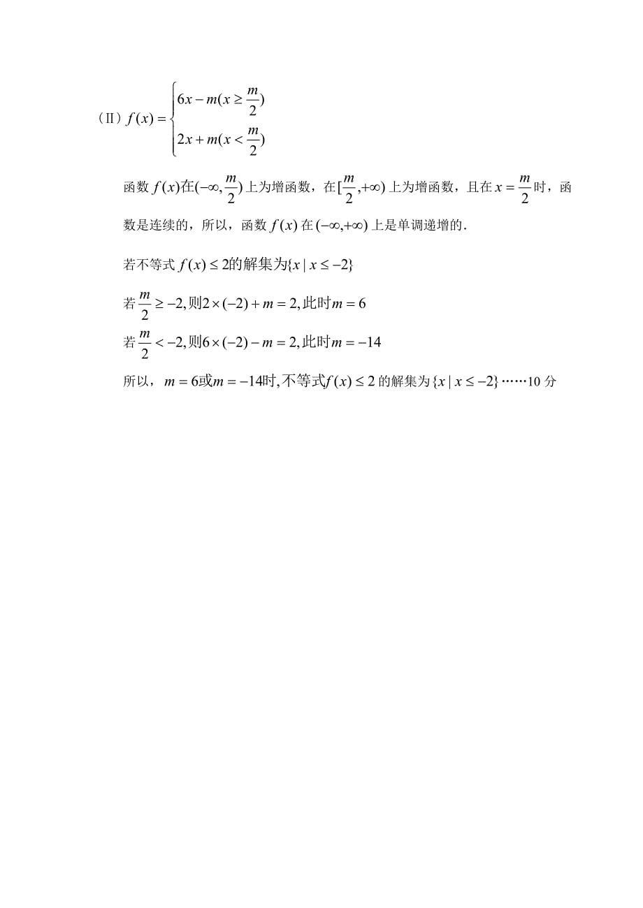 【最新资料】宁夏银川一中上学期高三数学文科第三次月考考试试卷参考答案_第5页