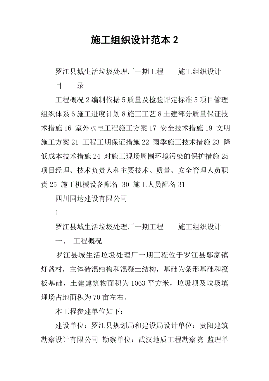 2019施工组织设计范本2.docx_第1页