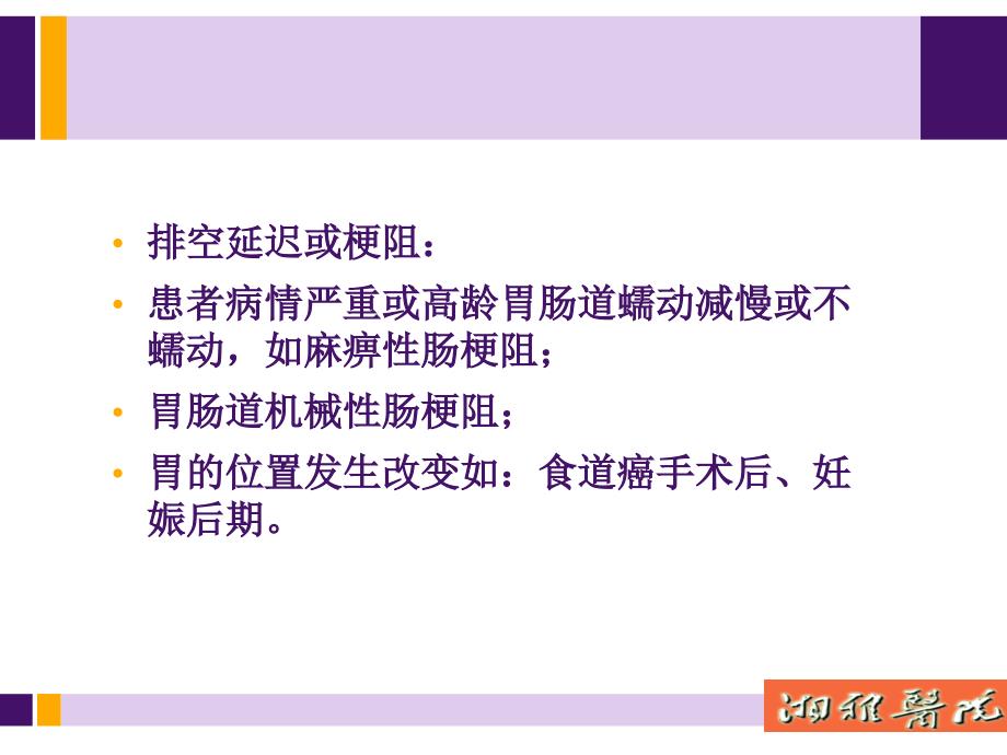 饱胃病人麻醉处理现状课件_第3页