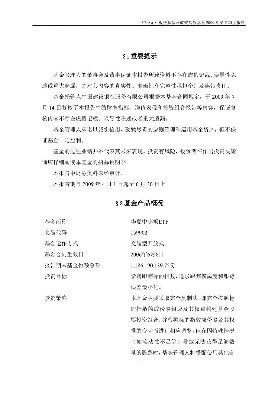 中小企业板交易型开放式指数基金2009年第2季度报告_第2页