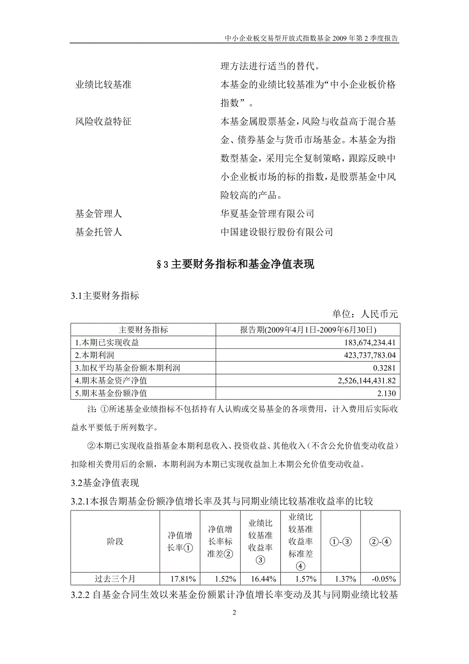 中小企业板交易型开放式指数基金2009年第2季度报告_第3页